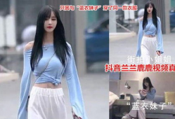 吃瓜爆料抖音网红美女,揭秘瓜田里的时尚达人”